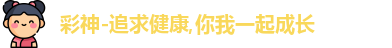 彩神